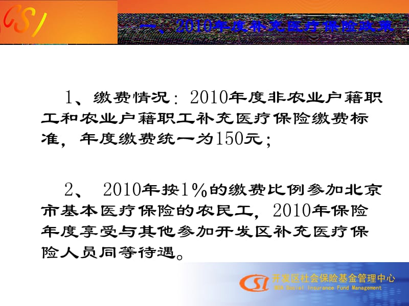 开发区补充医疗保险培训幻灯片课件_第4页