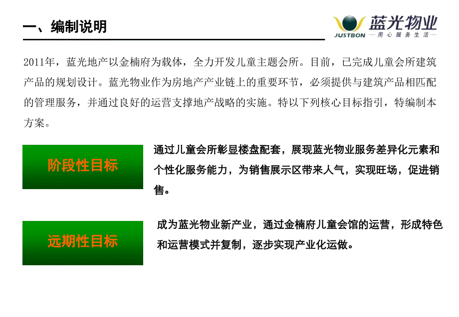 儿童游乐馆运营方案教学讲义_第3页