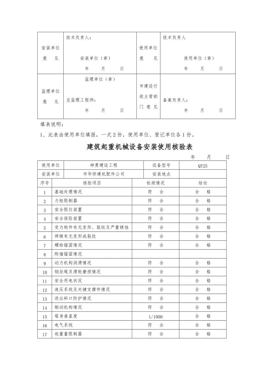 建筑起重机械设备安装使用核验表_第5页