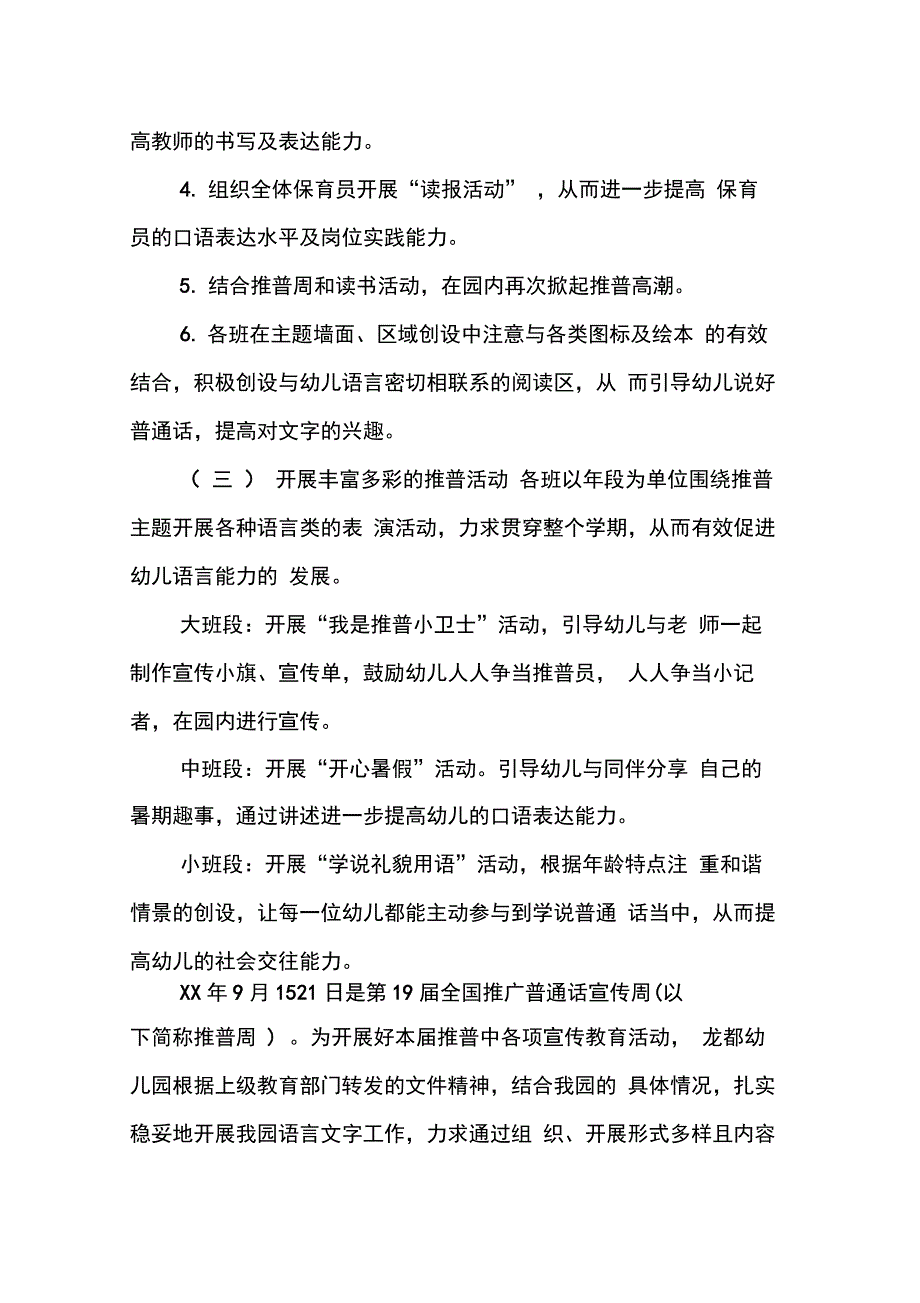 202X年幼儿园推广普通话宣传周活动方案_第2页