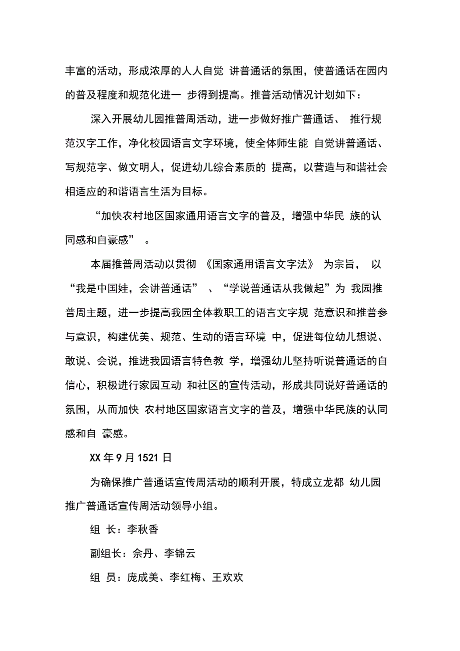 202X年幼儿园推广普通话宣传周活动方案_第3页