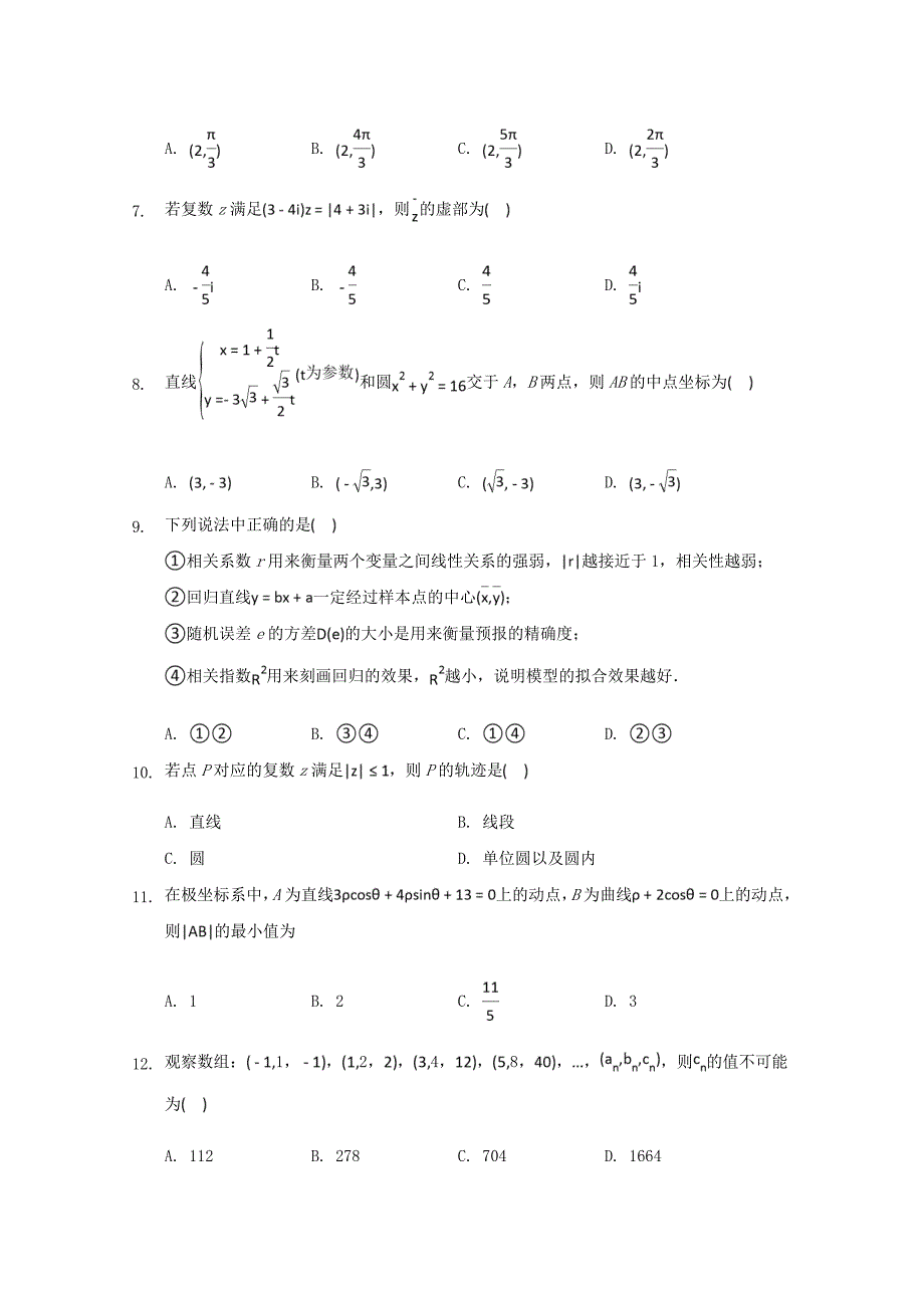 吉林省2019-2020学年高二数学下学期网络期中试题文【含答案】.doc_第2页