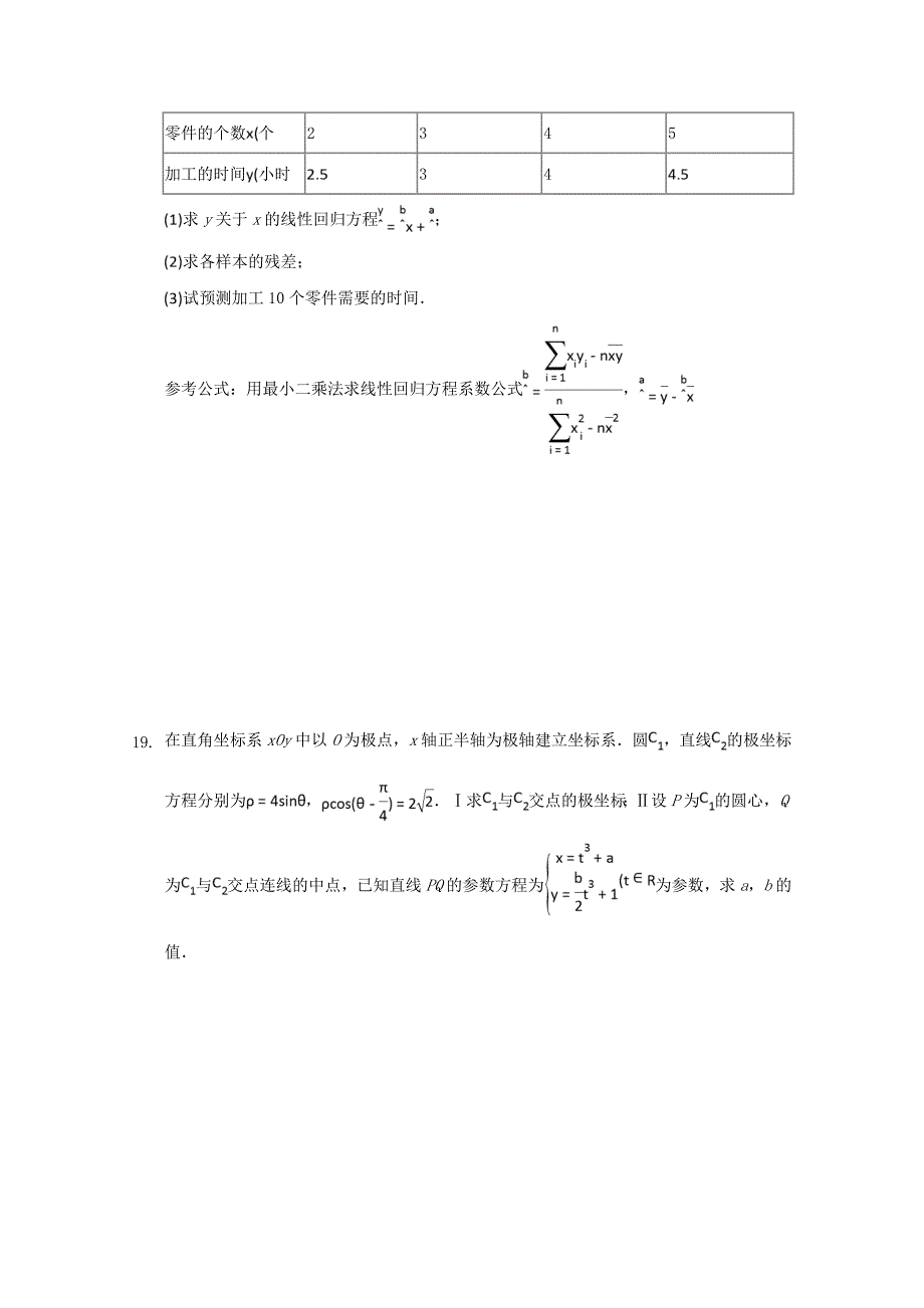 吉林省2019-2020学年高二数学下学期网络期中试题文【含答案】.doc_第4页