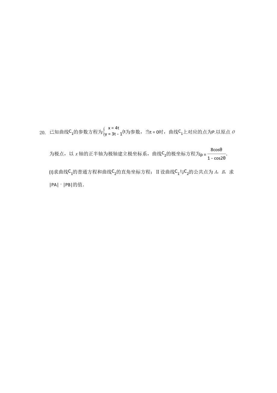 吉林省2019-2020学年高二数学下学期网络期中试题文【含答案】.doc_第5页