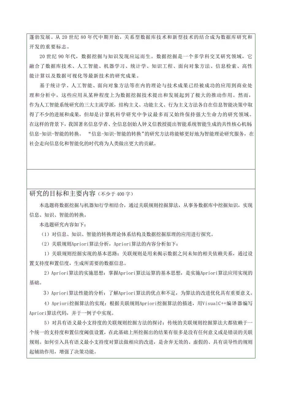 《信息、知识、智能的转换和算法分析》-公开DOC·毕业论文_第3页