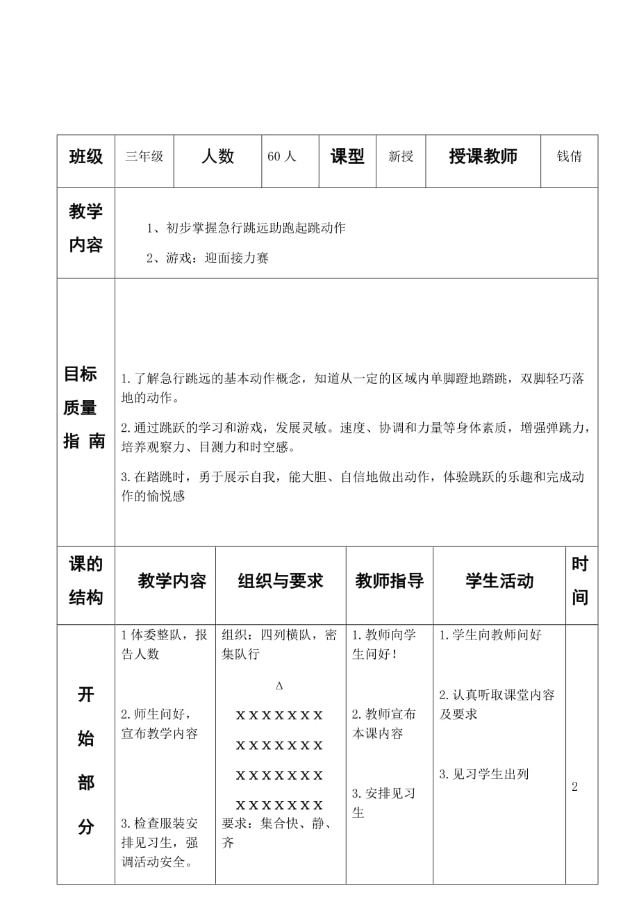 三年级《急行跳远》一水平二.doc_第3页