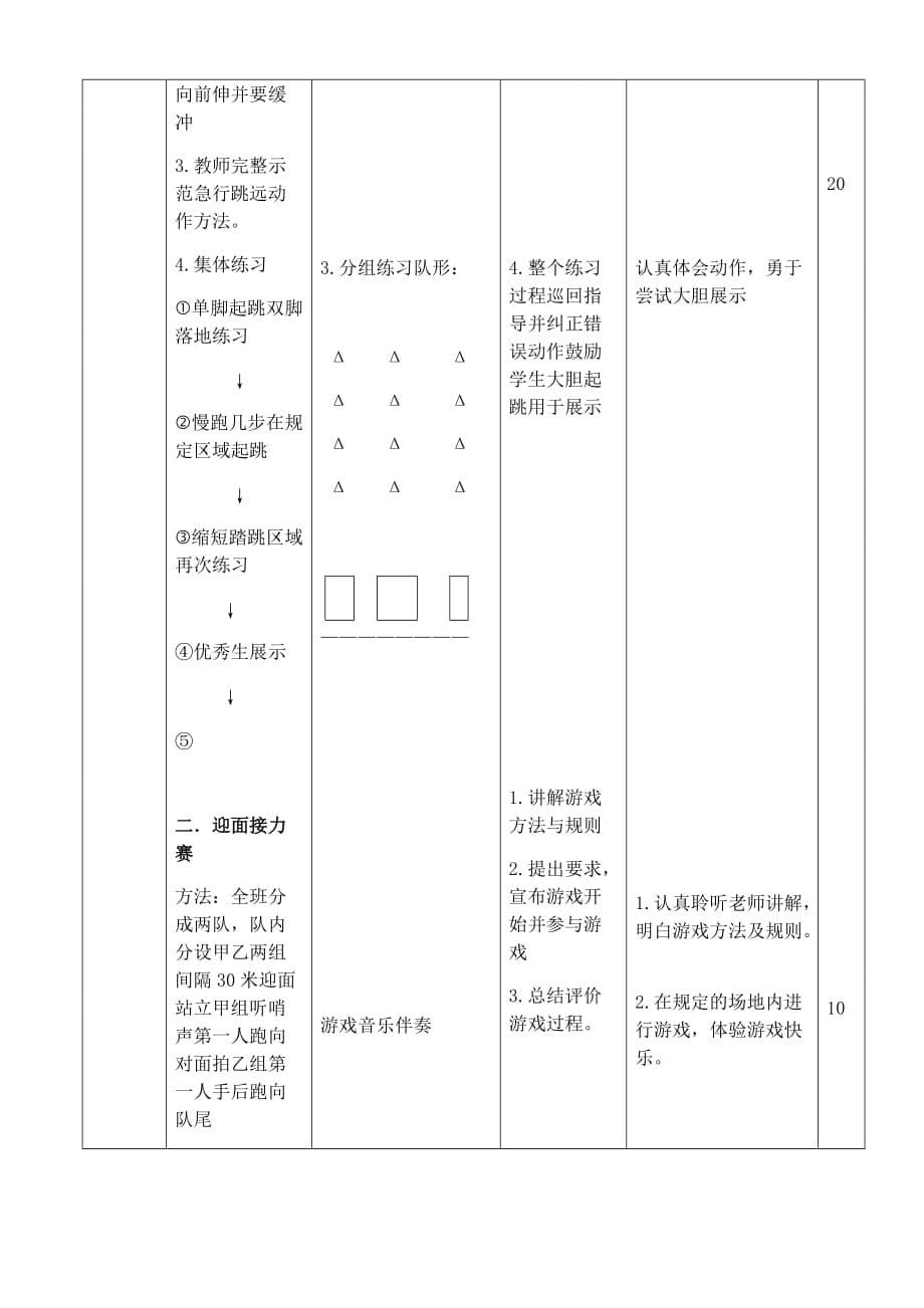 三年级《急行跳远》一水平二.doc_第5页