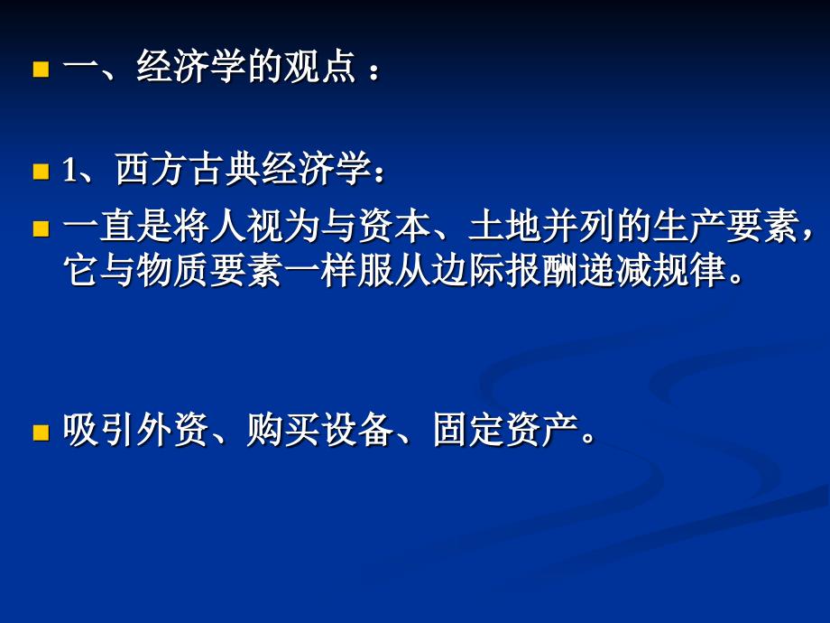 二章人力资源管理的基本理论教学内容_第2页