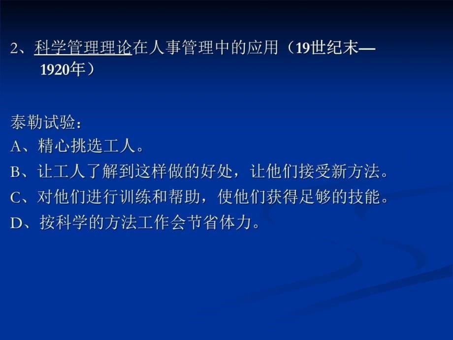 二章人力资源管理的基本理论教学内容_第5页