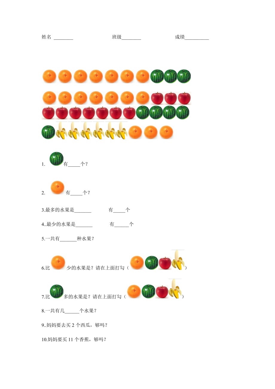 幼儿园统计数学题_第1页