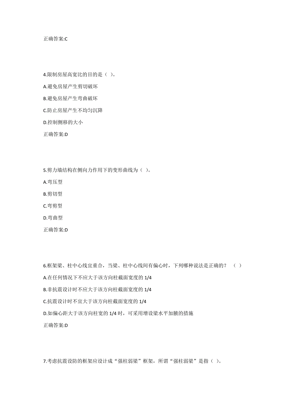 川大《高层建筑结构1646》19春在线作业21答案_第2页