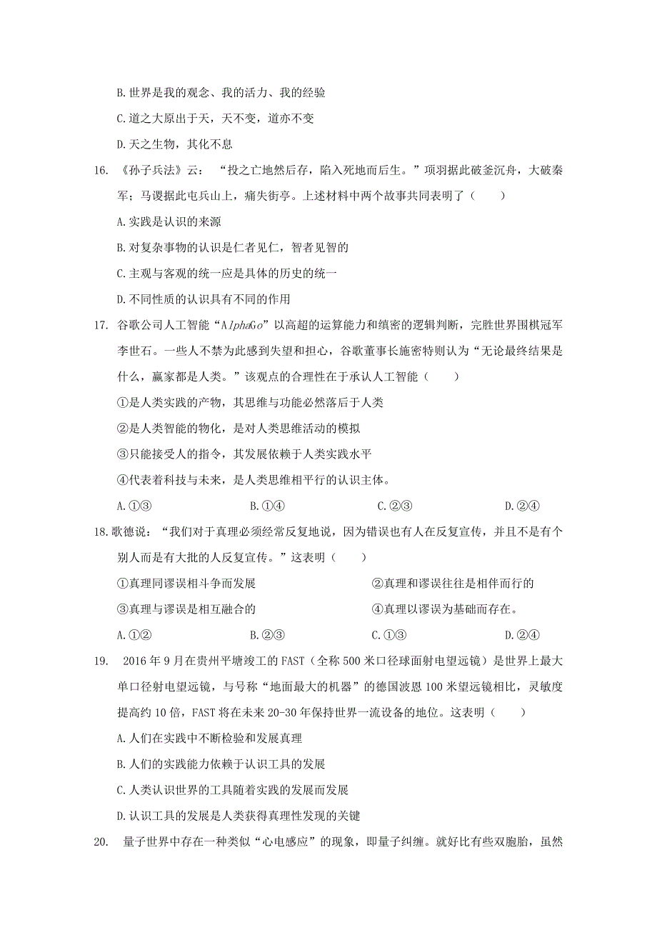 安徽省2019-2020学年高二政治上学期期中试题[含答案].doc_第4页