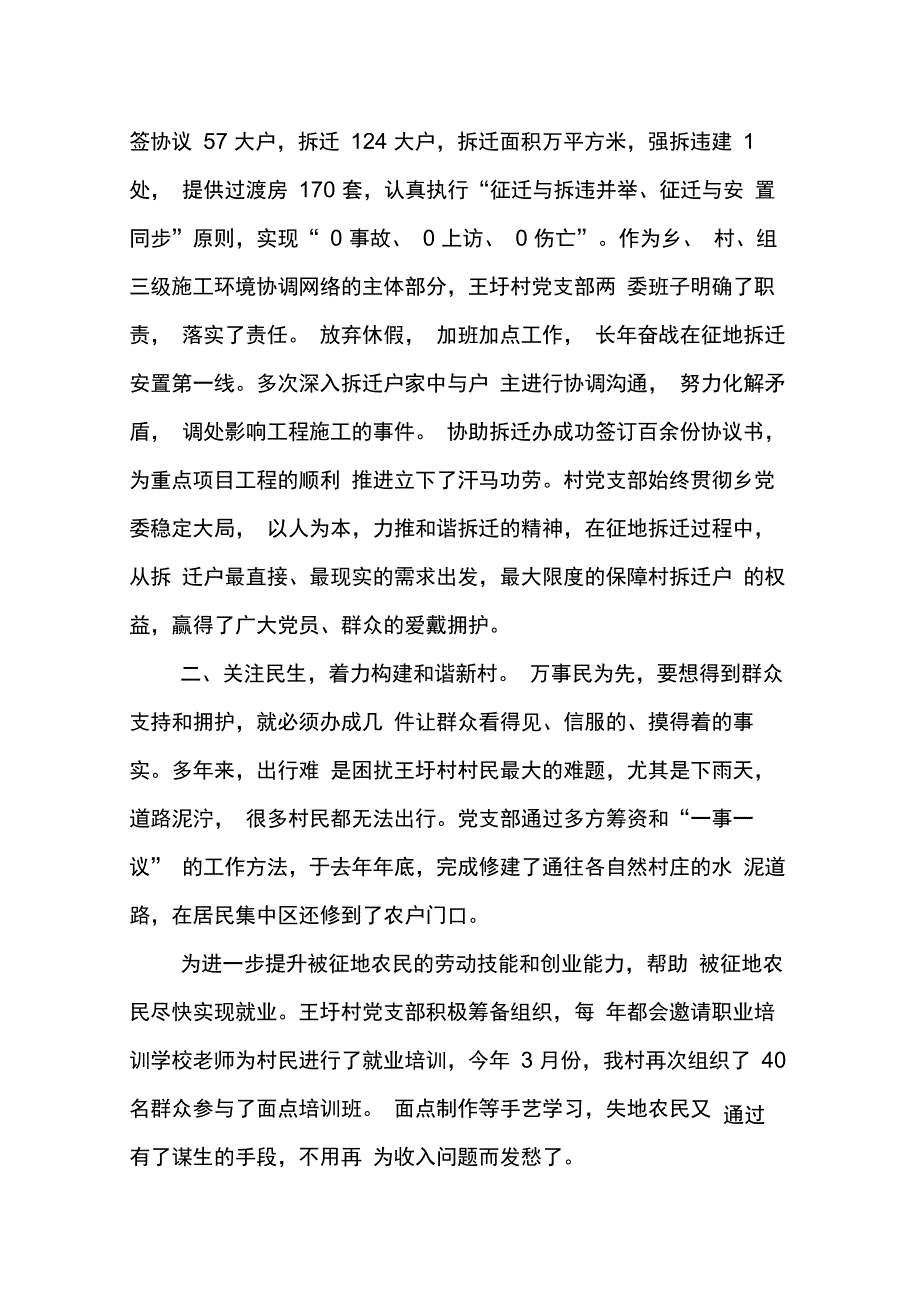 202X年农村先进基层党组织事迹材料_第2页