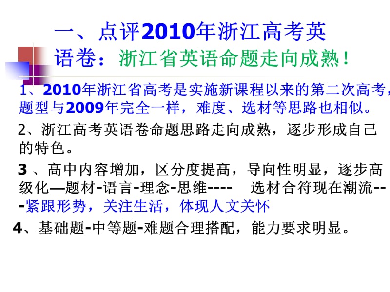 教学月刊社高考英语研讨活动复习课程_第3页