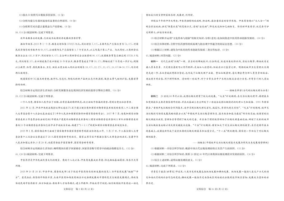 大教育全国名校联盟2020届高三质量检测第一次联考 文科综合（PDF版）_第5页