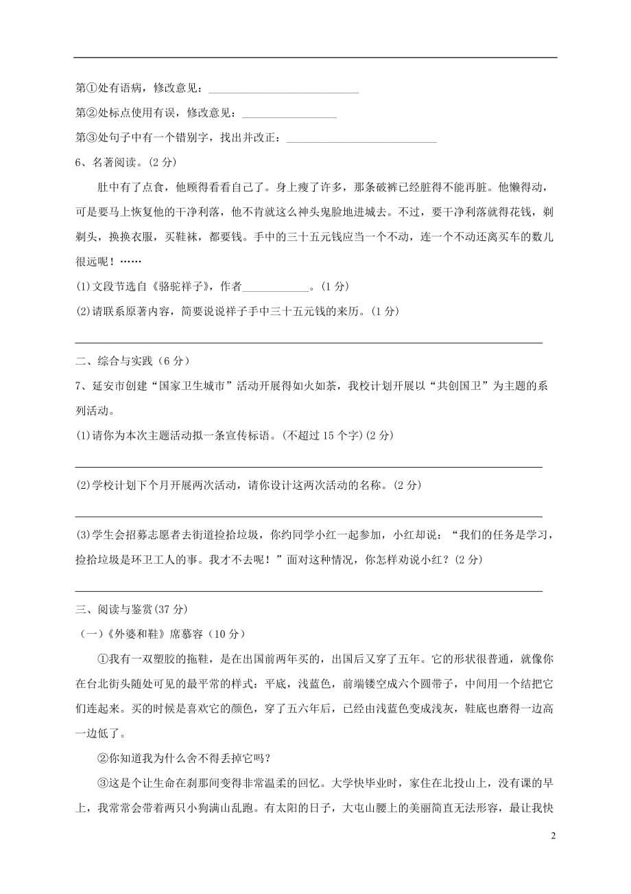 陕西省延安市七年级语文下学期期中试题（B）_第2页