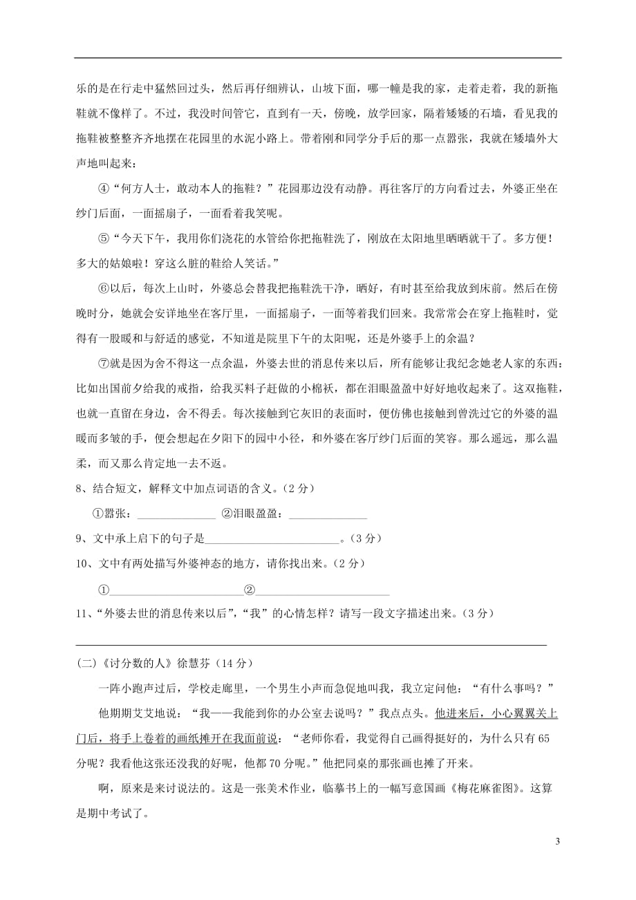 陕西省延安市七年级语文下学期期中试题（B）_第3页