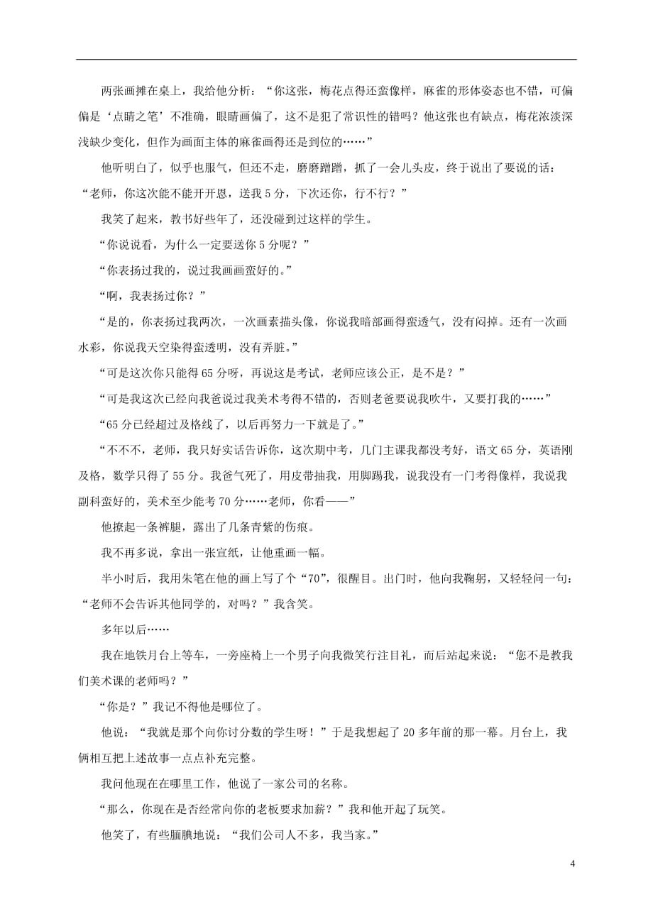 陕西省延安市七年级语文下学期期中试题（B）_第4页