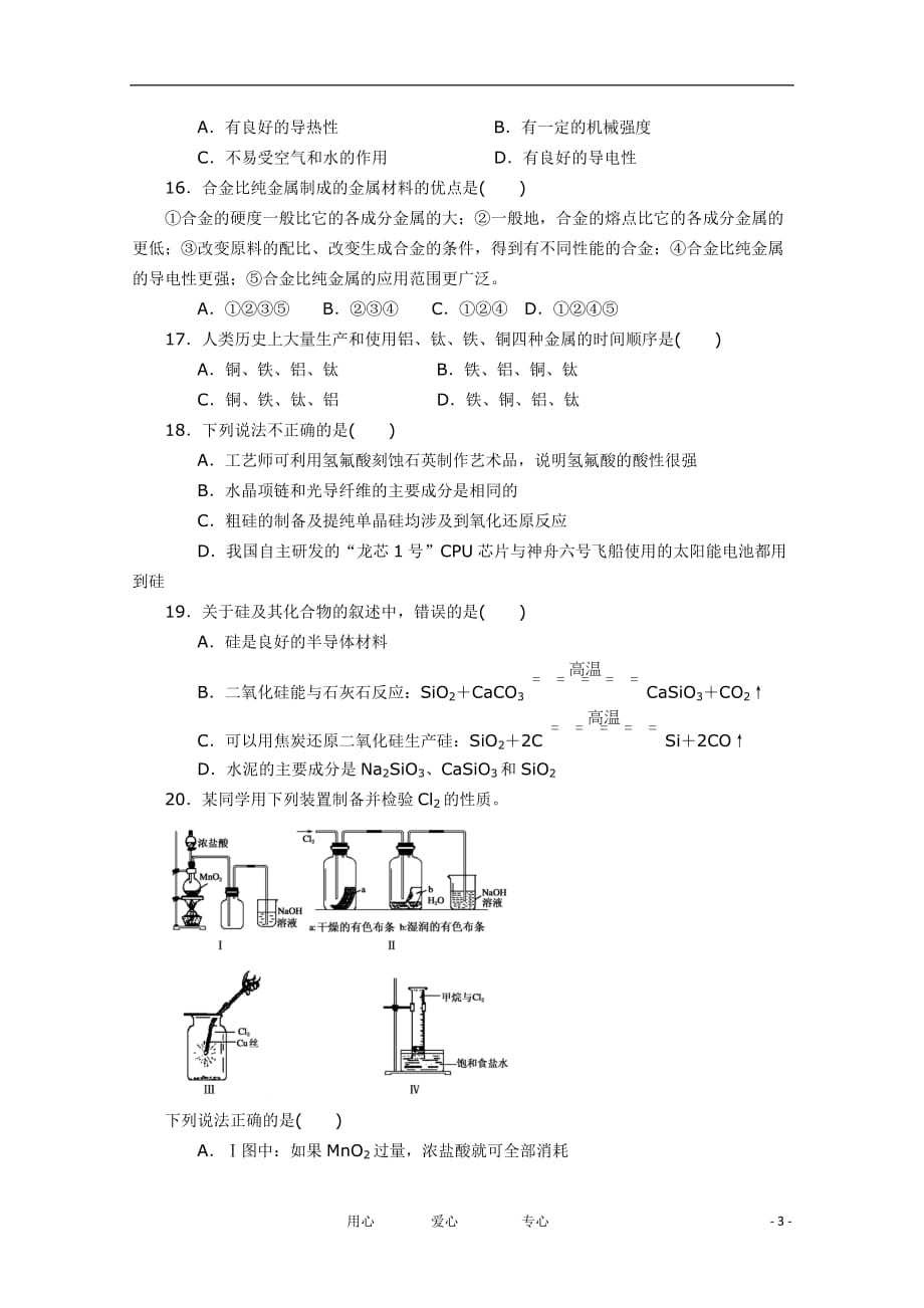 云南省保山市曙光中学11-12学年高一化学上学期期末考试试题.doc_第3页