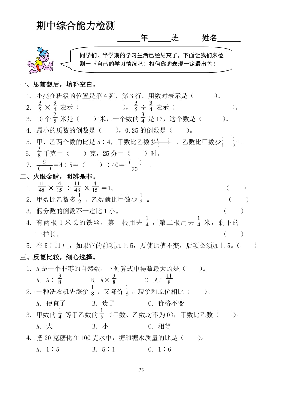 六年级上册数学试题-期中综合能力测试 人教新课标.pdf_第1页