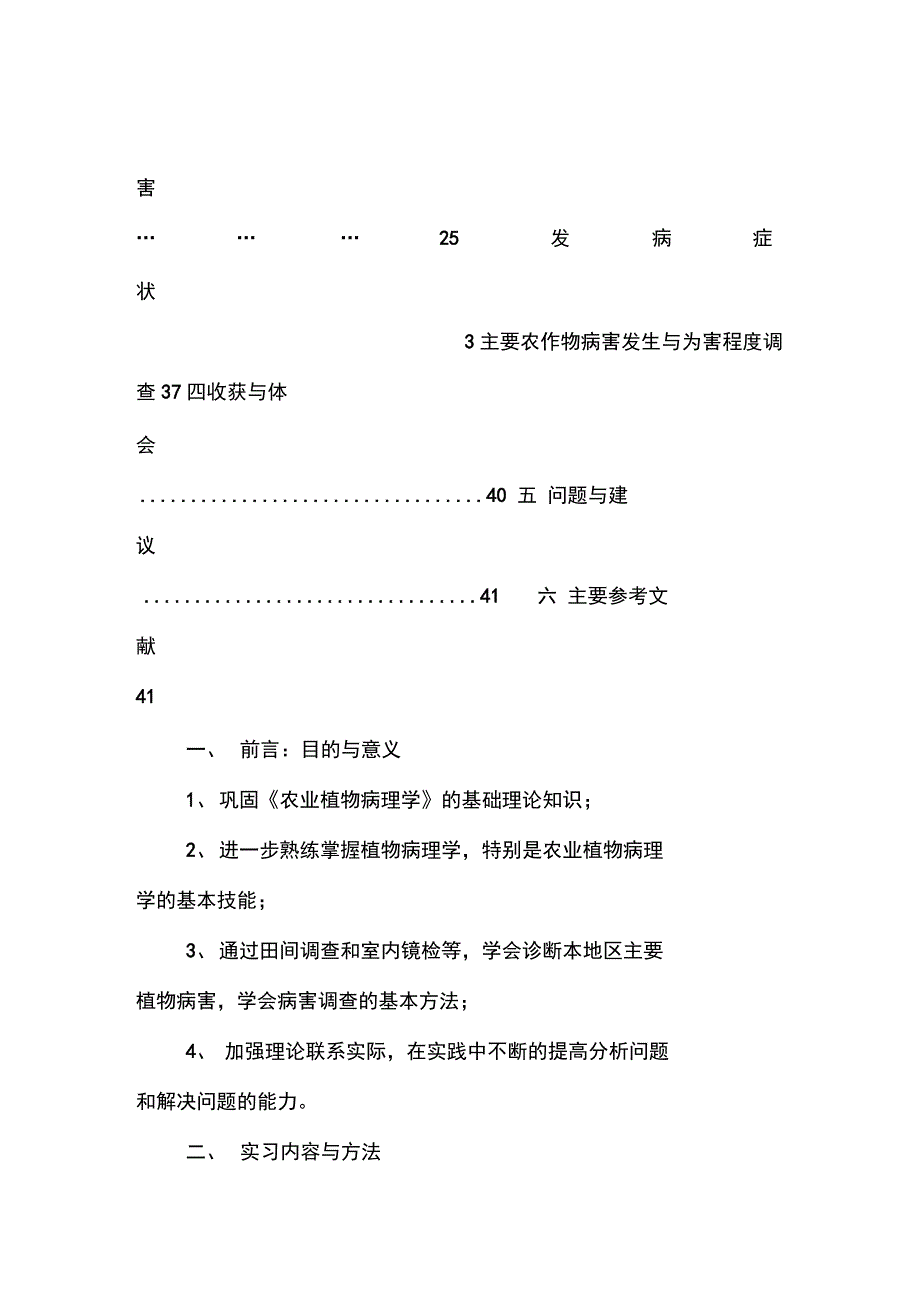 202X年农业病理学实习报告_第3页