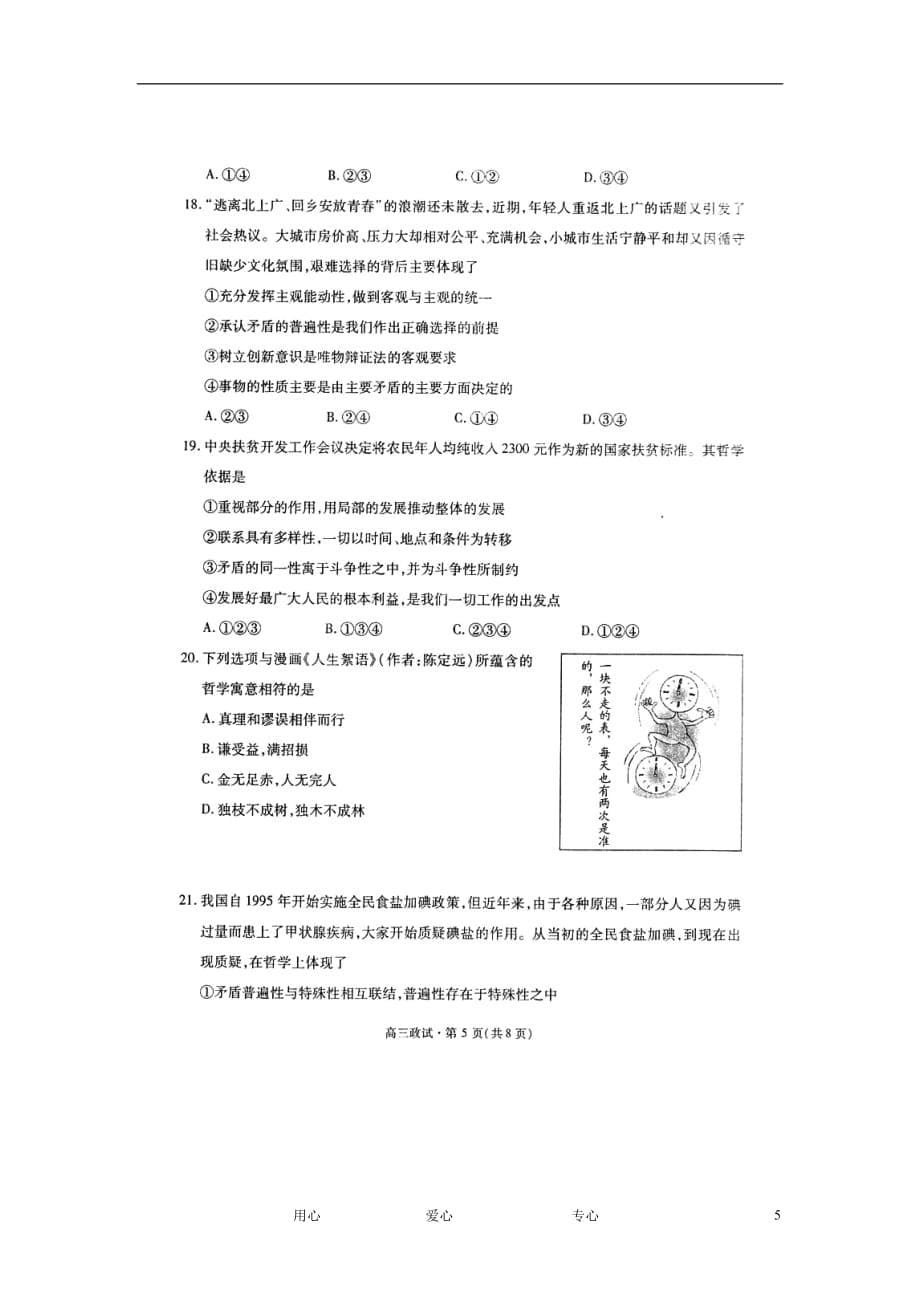 浙江省杭州市2012届高三政治第一次教学质量检测题（扫描版）新人教版.doc_第5页