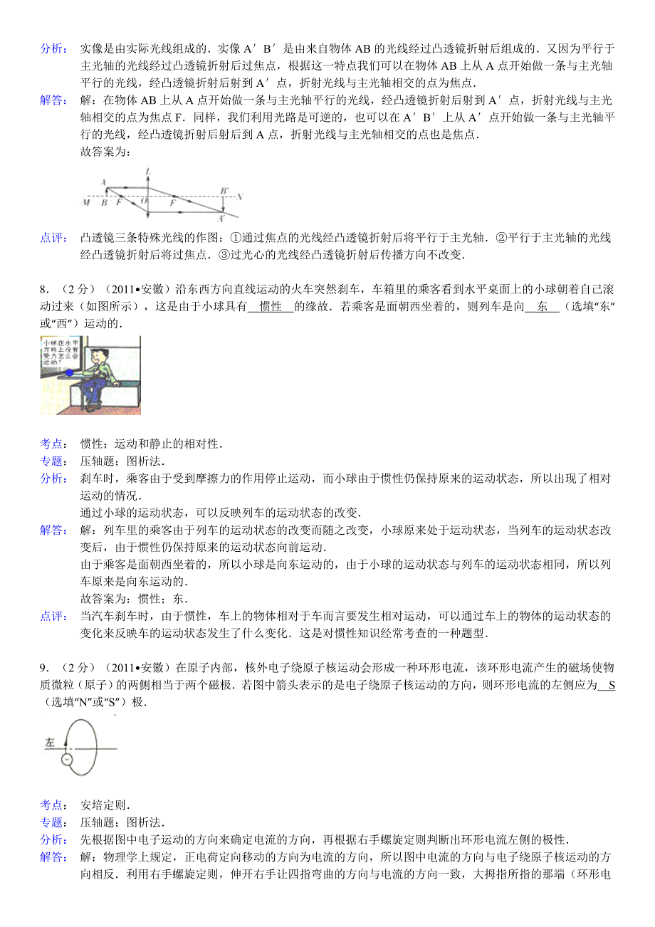 2011年安徽省中考物理试卷答案及解析.doc_第4页