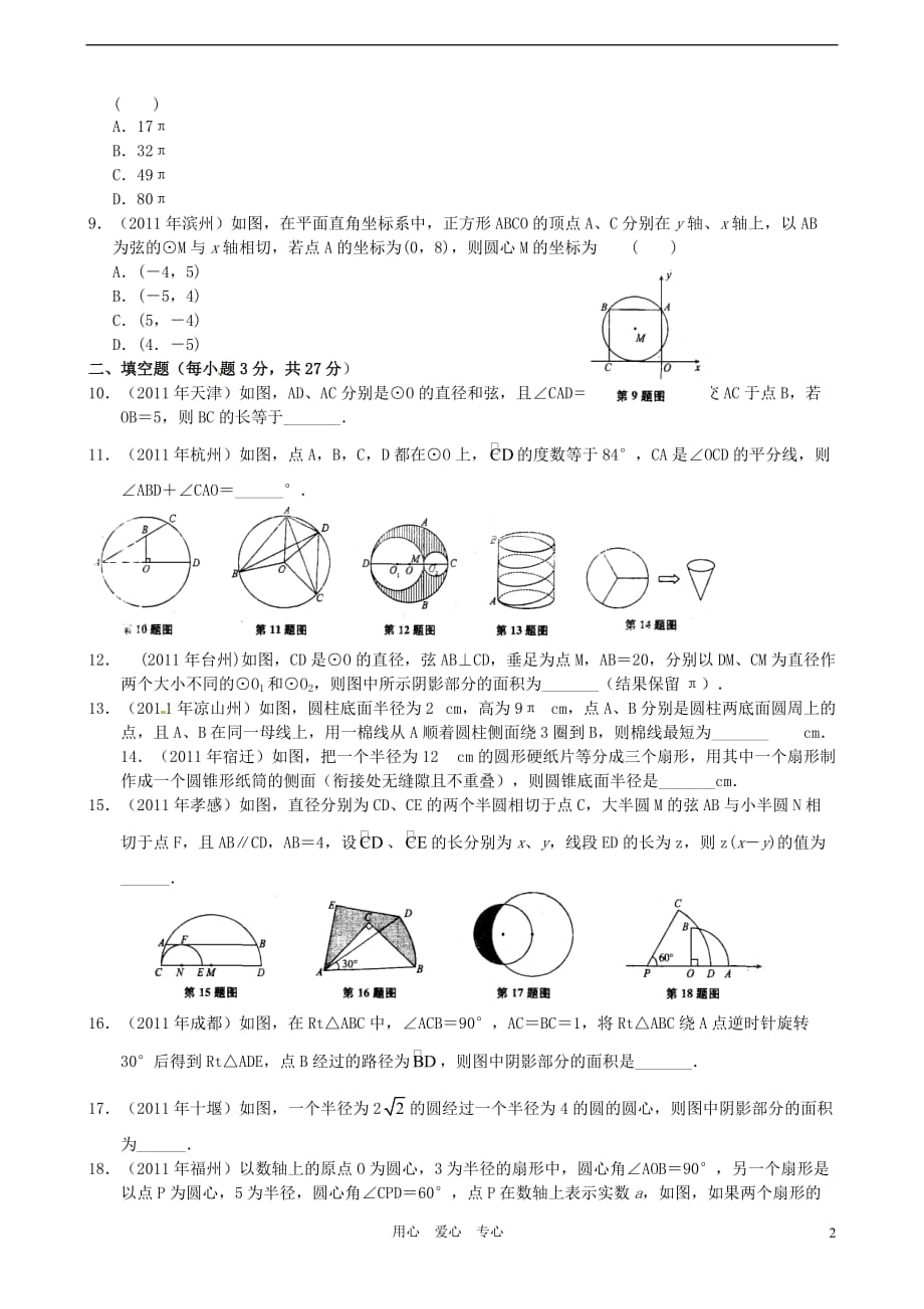 2012年中考数学专题练习十四 圆.doc_第2页