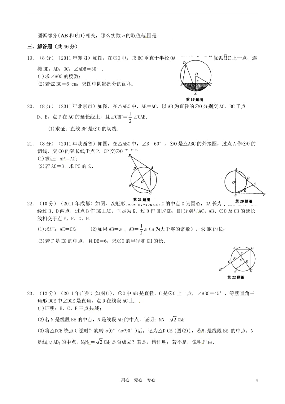 2012年中考数学专题练习十四 圆.doc_第3页