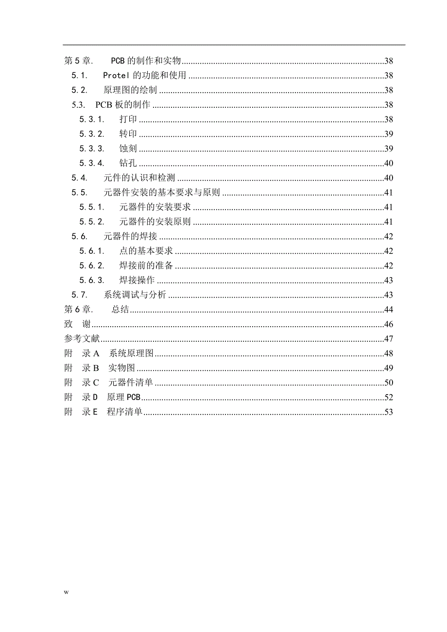 《语音温度播报控制器设计》-公开DOC·毕业论文_第3页