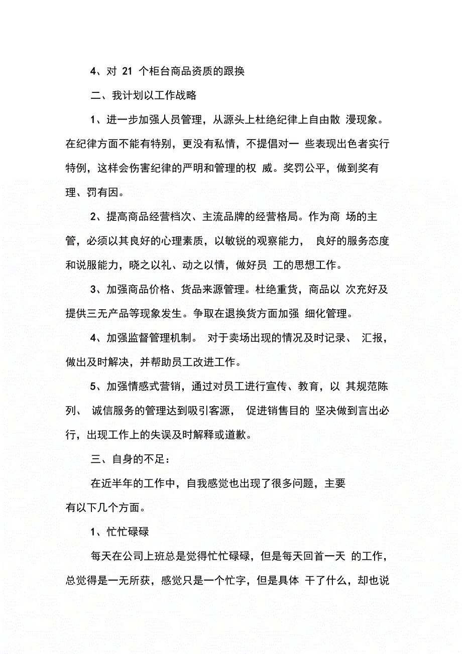 202X年商场主管工作总结4篇_第2页