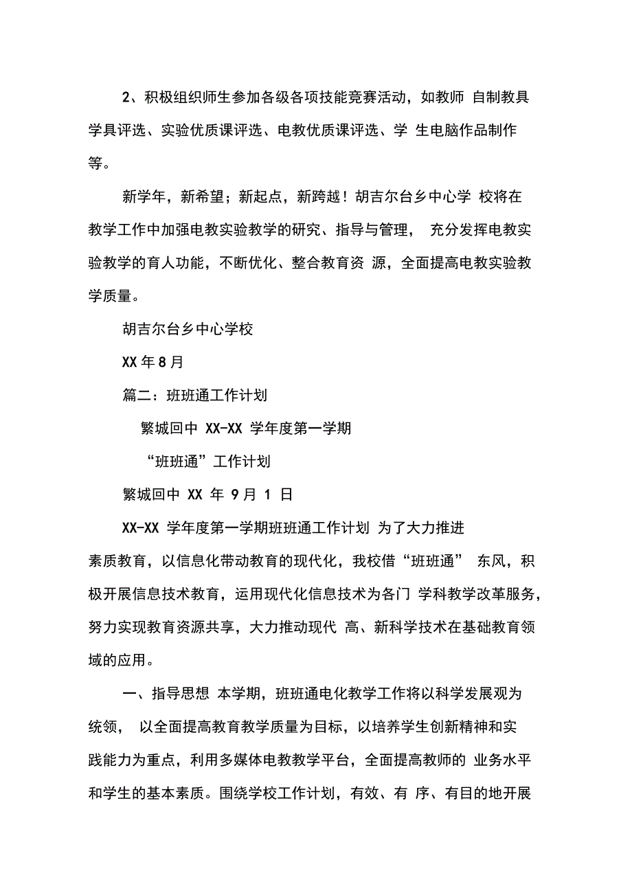 202X年学校班班通工作计划_第3页