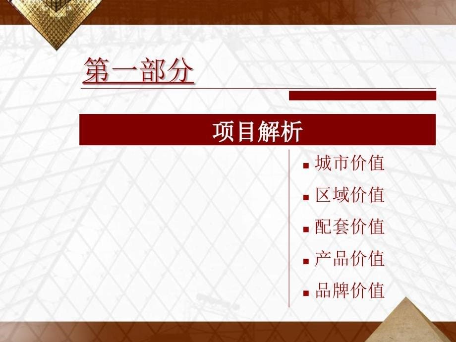 赣州 中航&amp#183;公元营销策略总纲2011学习资料_第5页