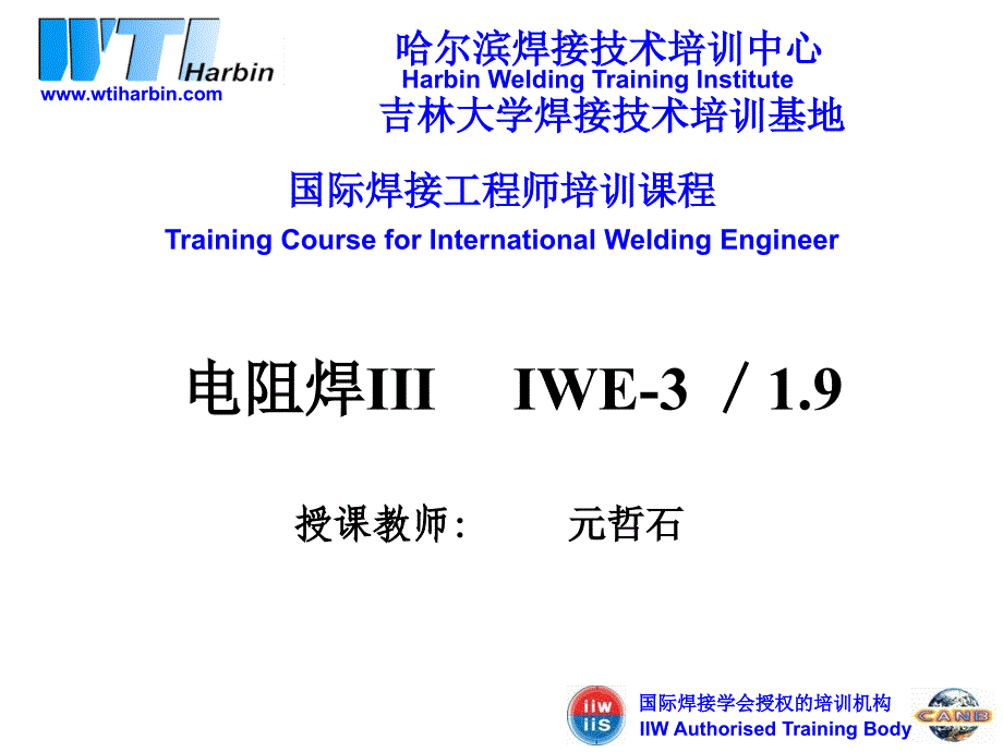 吉林大学IWE课件_第1页