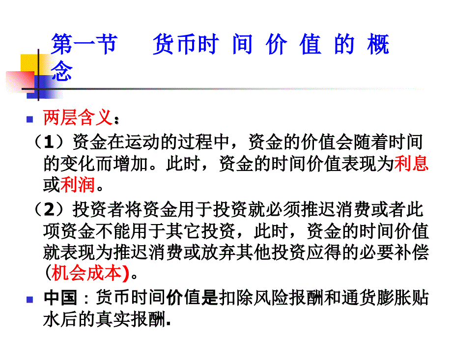 二章节货币时间价值教材课程_第4页