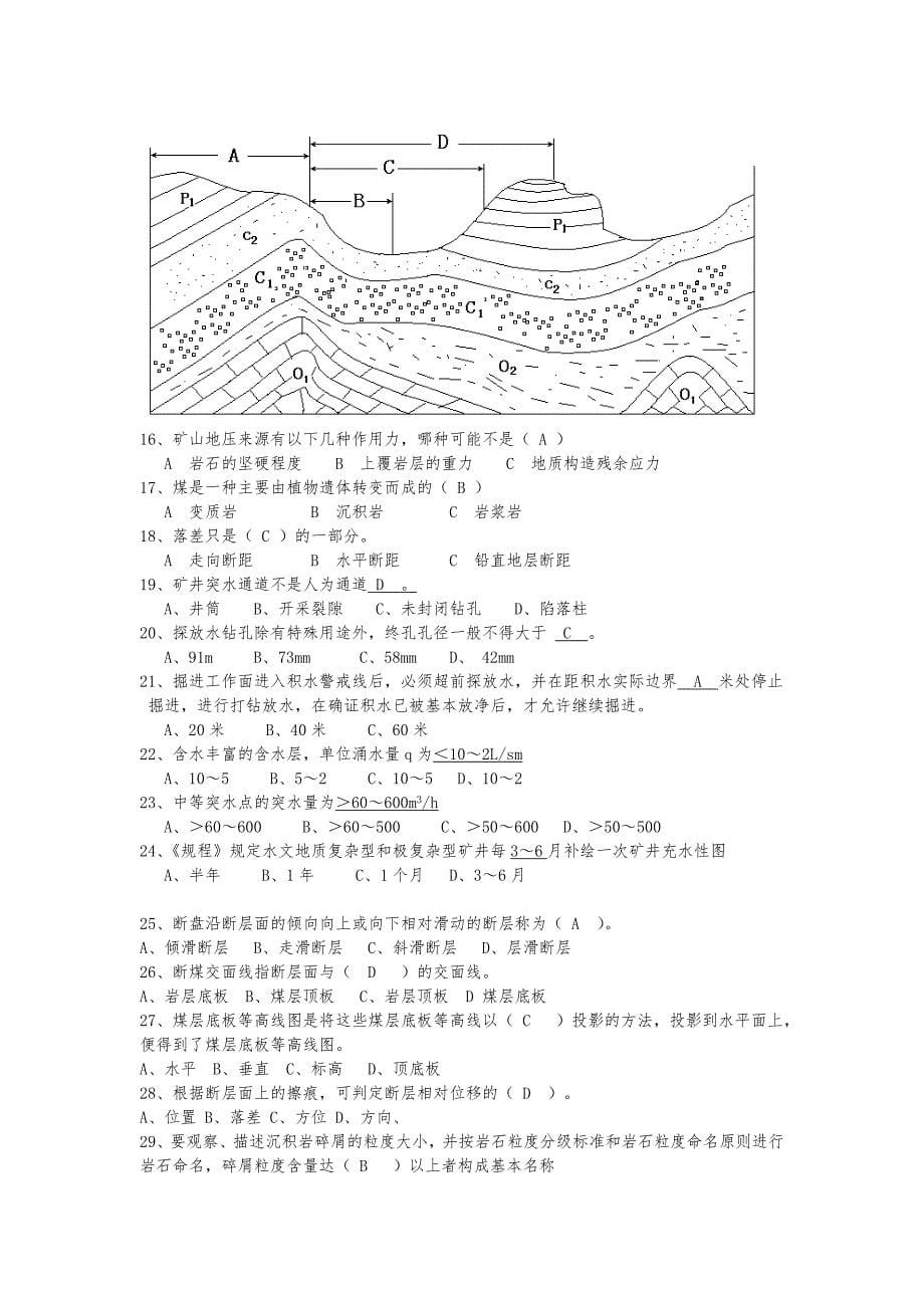 (新)地质水文工试题库_第5页