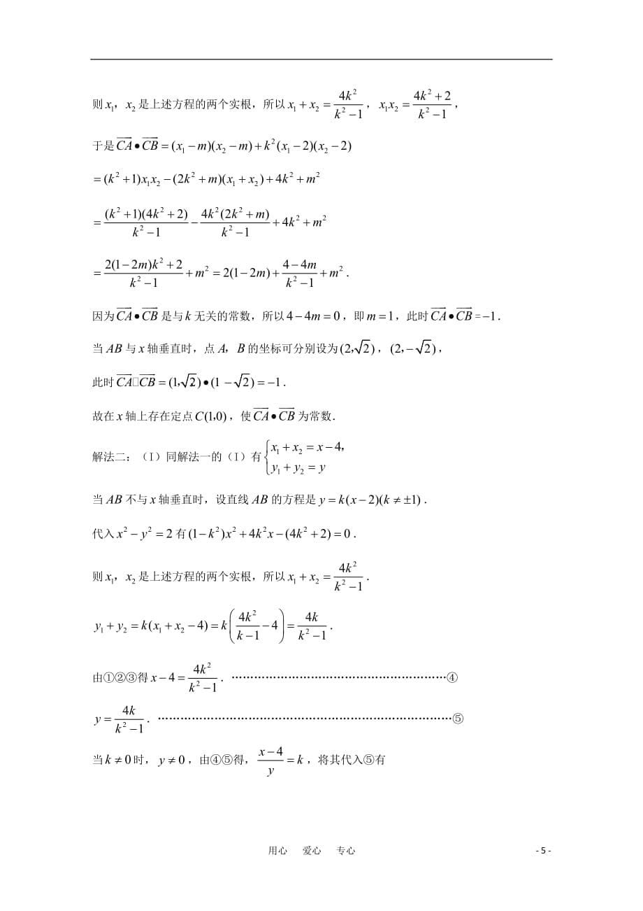 2011届高考数学权威预测 18向量与圆锥曲线（1） 新人教A版.doc_第5页