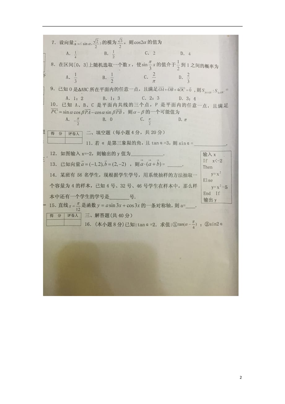 陕西省宝鸡市渭滨区高一数学下学期期末统考试题（扫描版）_第2页