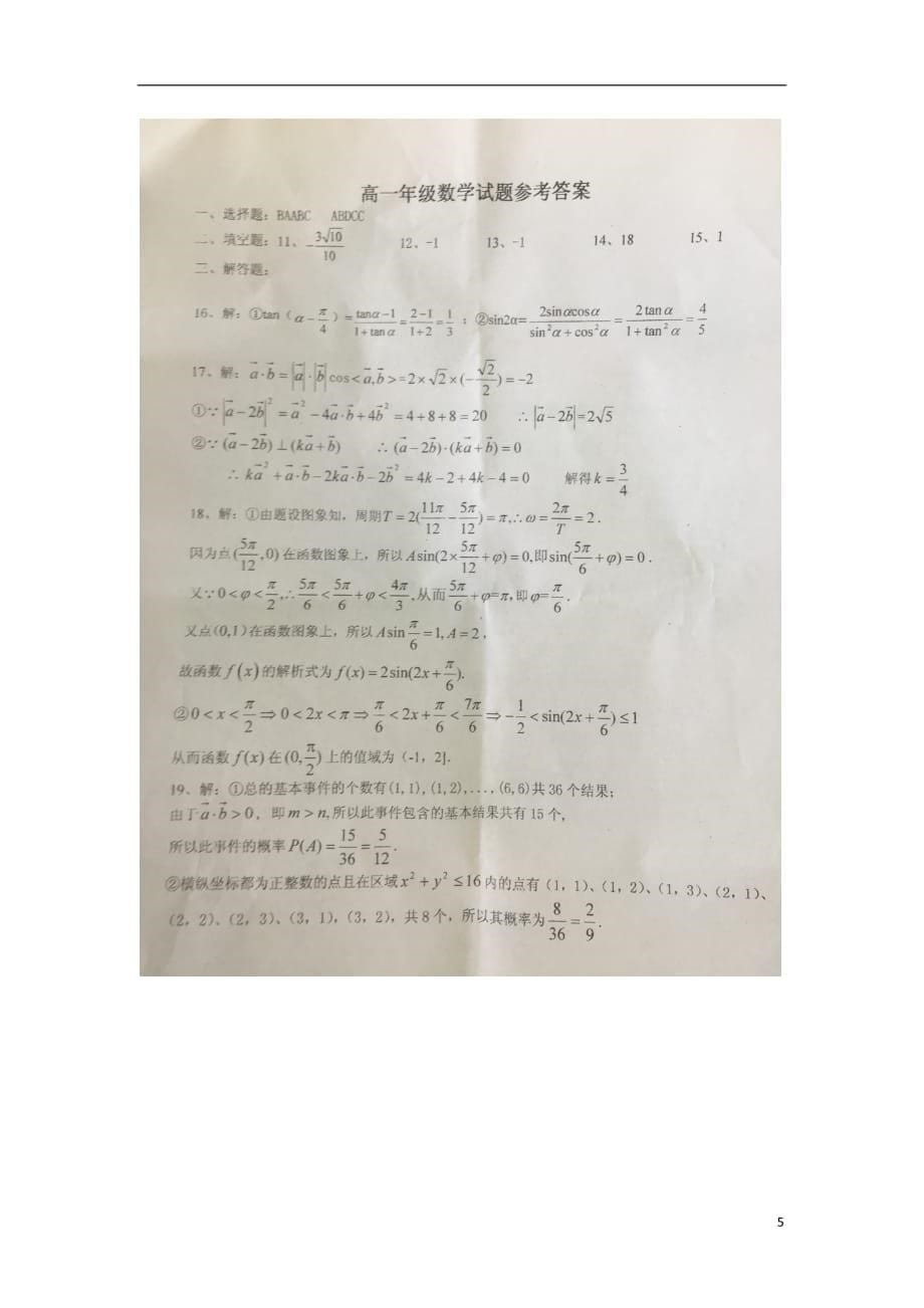 陕西省宝鸡市渭滨区高一数学下学期期末统考试题（扫描版）_第5页