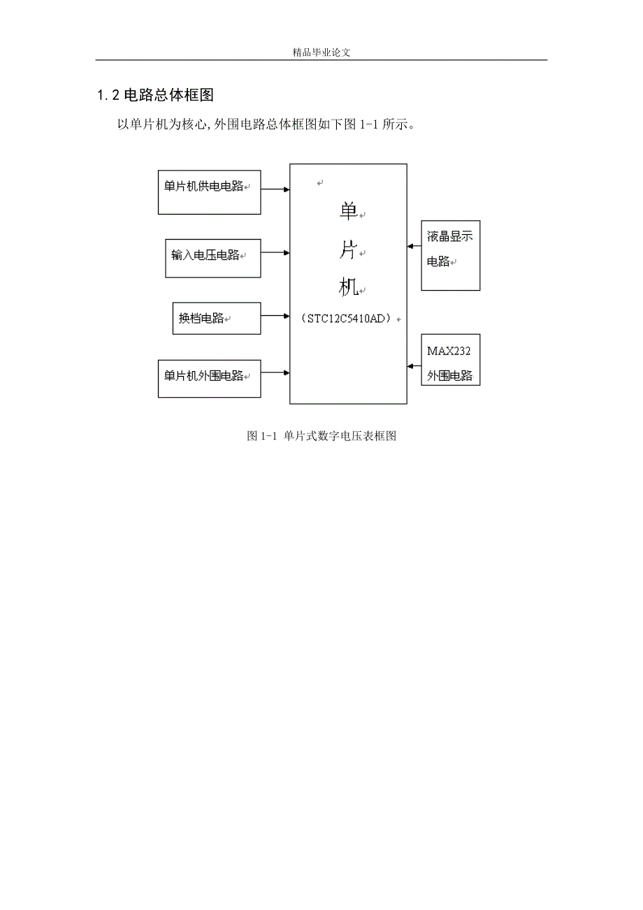 《新型单片式数字电压表》-公开DOC·毕业论文_第3页