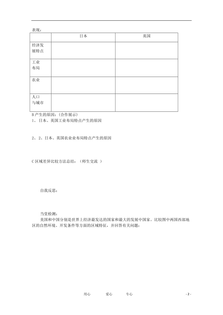 高中地理 1.2自然环境和人类活动的区域差异1导学案 鲁教版必修3.doc_第2页