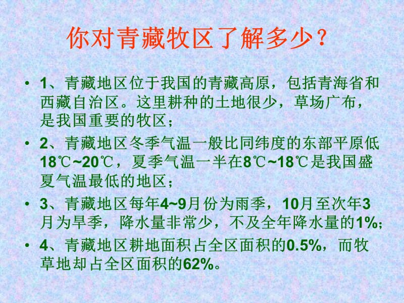 海拔最高的牧场课件培训资料_第3页