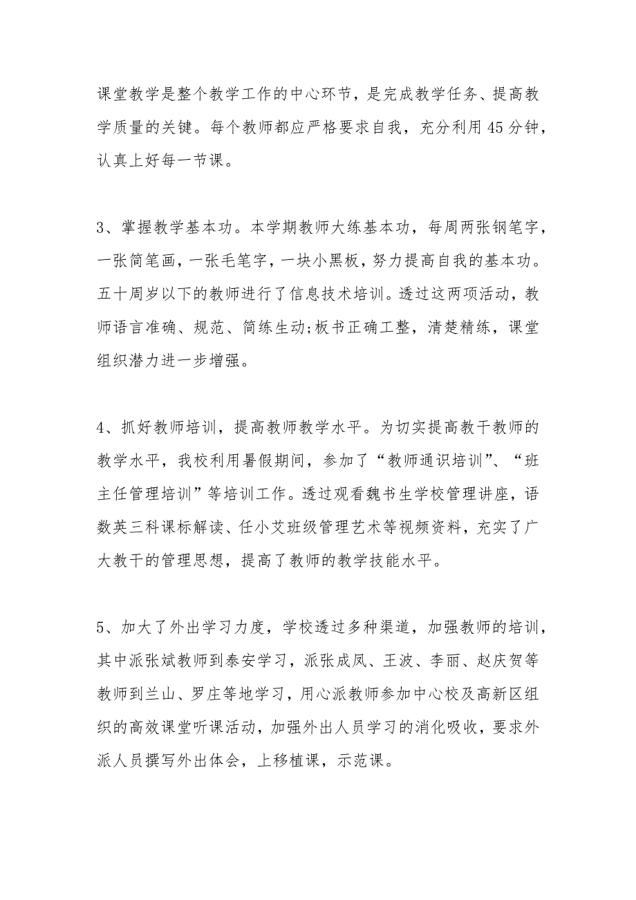 2020年学校教科研工作总结_教科研工作总结_第3页