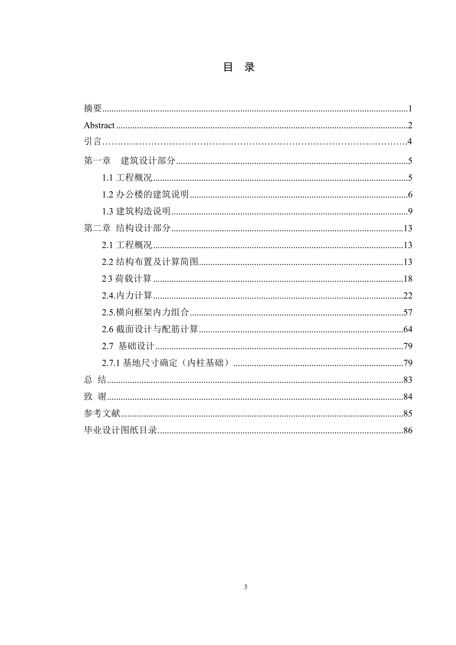 《新辉环保科技生产办公楼设计》-公开DOC·毕业论文_第4页