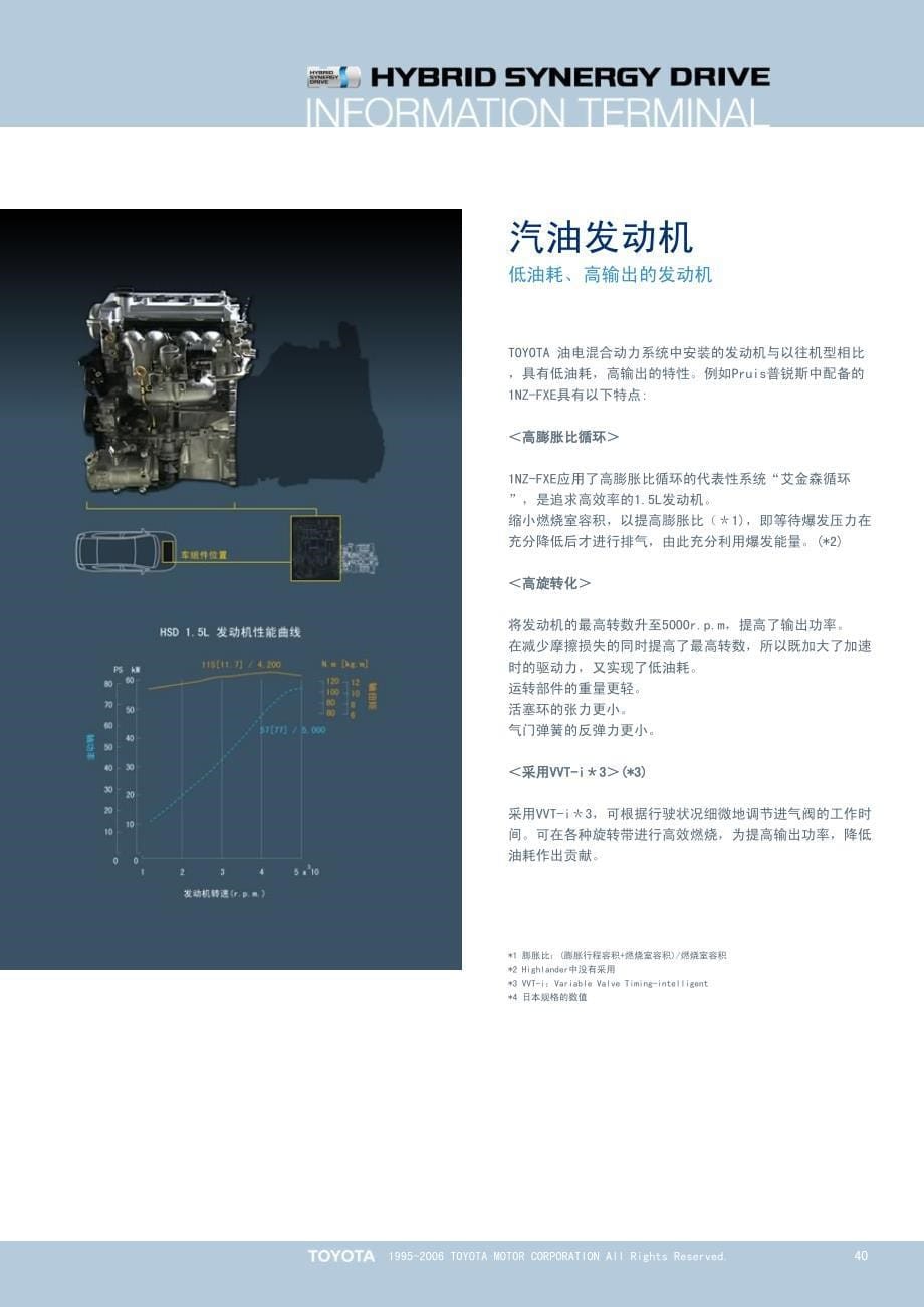 混合动力原理及结构下_第5页