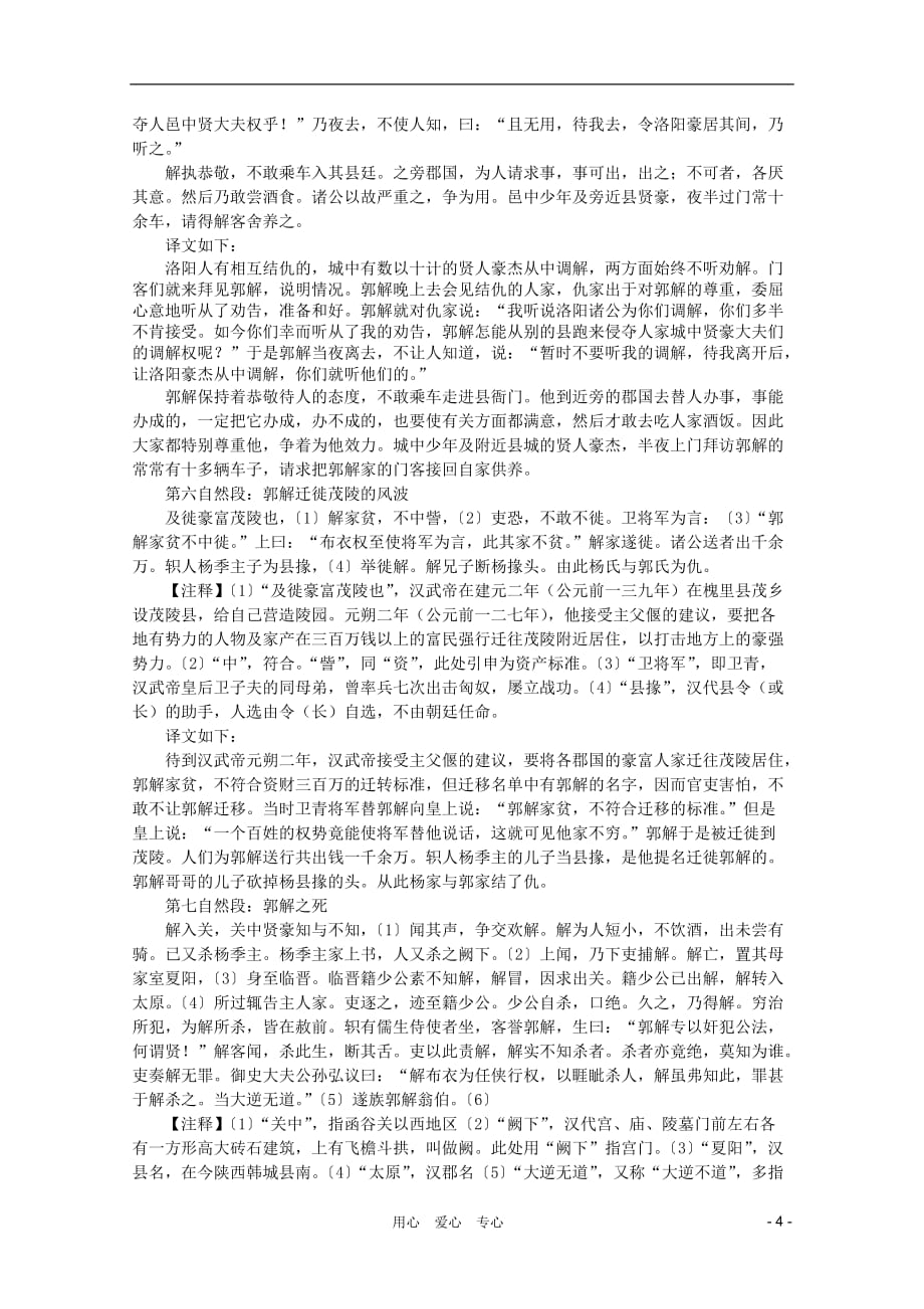 2011年高中语文 1.2《游侠列传 节选》教案 北京版必修1.doc_第4页
