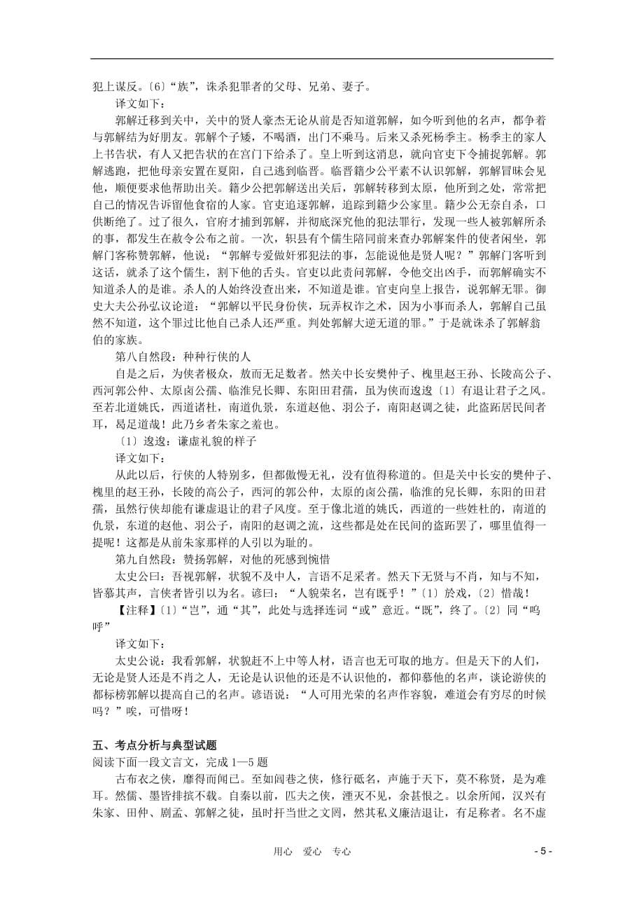 2011年高中语文 1.2《游侠列传 节选》教案 北京版必修1.doc_第5页