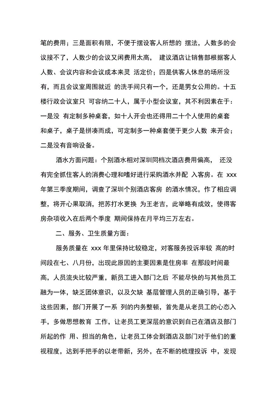 202X年客房部主管年终总结3篇_第2页