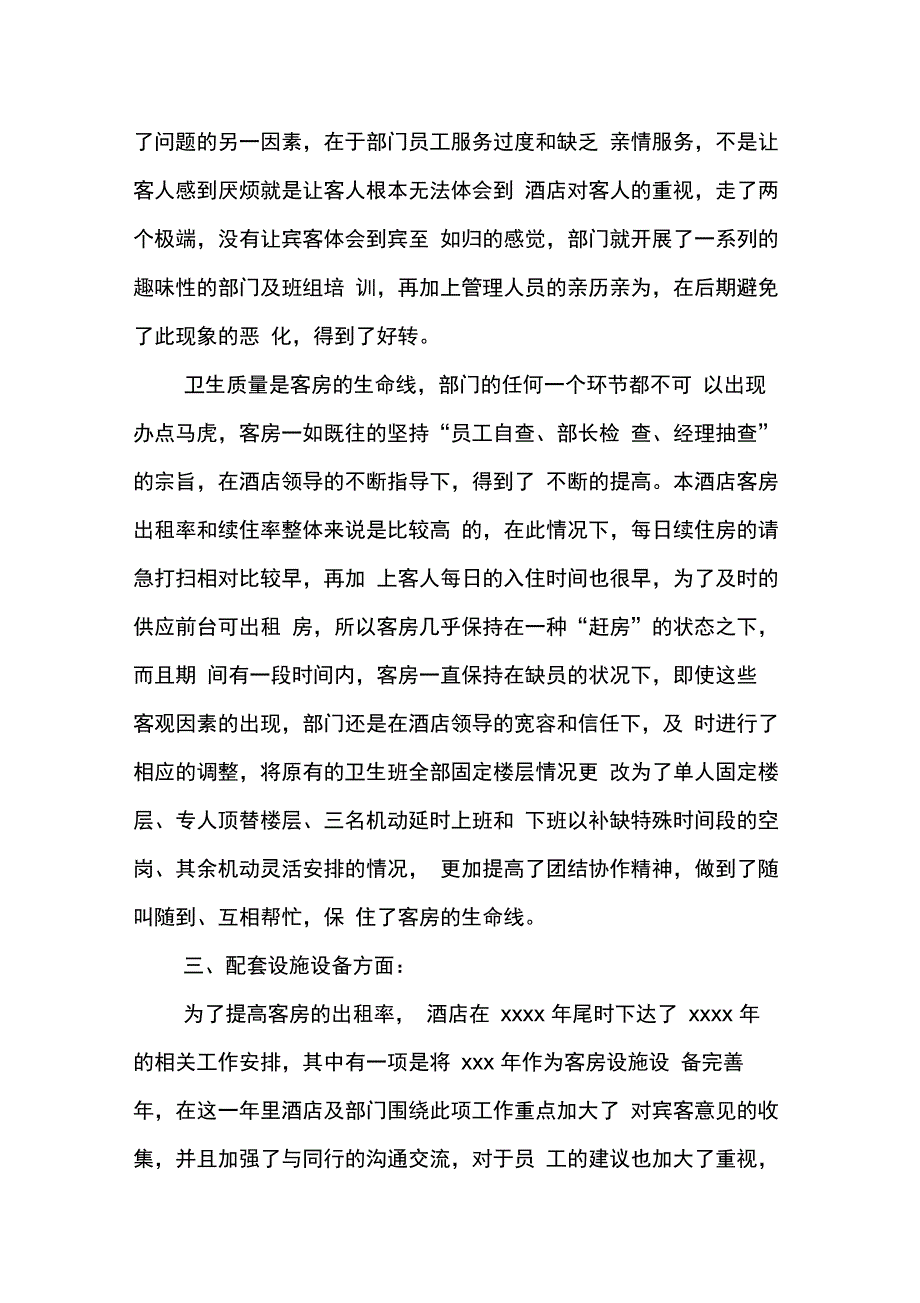 202X年客房部主管年终总结3篇_第3页