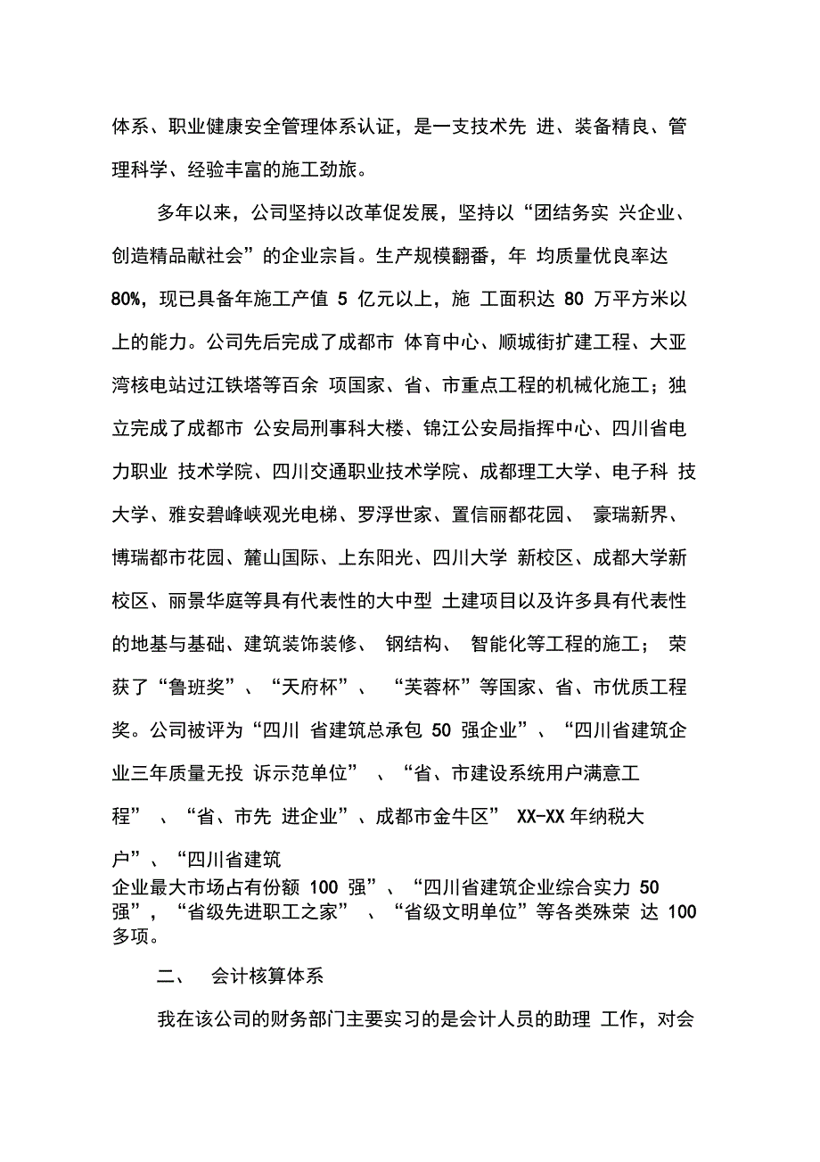 202X年建筑行业会计实习报告_第2页